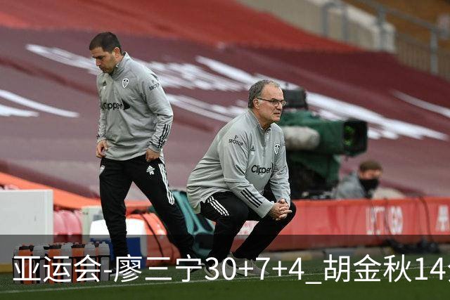 亚运会-廖三宁30+7+4 胡金秋14分 中国男篮擒沙特进四强